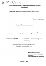 Формирование каналов распределения кинопродукции в России - тема диссертации по экономике, скачайте бесплатно в экономической библиотеке