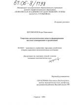 Теоретико-методологические аспекты формирования системы планирования в организации - тема диссертации по экономике, скачайте бесплатно в экономической библиотеке