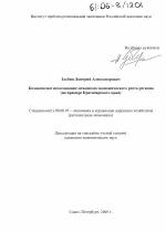 Комплексное исследование механизма экономического роста региона - тема диссертации по экономике, скачайте бесплатно в экономической библиотеке