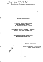 Особенности рынка труда молодежи и регулирование ее занятости - тема диссертации по экономике, скачайте бесплатно в экономической библиотеке