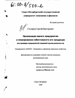 Организация малого предприятия и планирование себестоимости его продукции - тема диссертации по экономике, скачайте бесплатно в экономической библиотеке