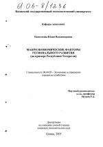 Макроэкономические факторы регионального развития - тема диссертации по экономике, скачайте бесплатно в экономической библиотеке