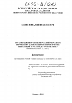 Организационно-экономический механизм управления корпорациями и привлечение инвестиций в российскую экономику - тема диссертации по экономике, скачайте бесплатно в экономической библиотеке
