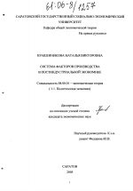 Система факторов производства в постиндустриальной экономике - тема диссертации по экономике, скачайте бесплатно в экономической библиотеке