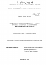 Предпосылки снижения бедности в России в процессе интеграции ее экономики в мирохозяйственную систему - тема диссертации по экономике, скачайте бесплатно в экономической библиотеке