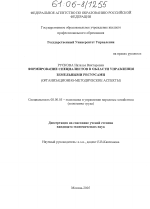 Формирование специалистов в области управления земельными ресурсами - тема диссертации по экономике, скачайте бесплатно в экономической библиотеке