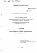 Роль трудовых ресурсов в повышении эффективности функционирования предпринимательских структур - тема диссертации по экономике, скачайте бесплатно в экономической библиотеке