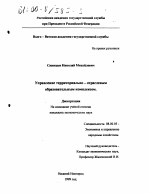 Управление территориально-отраслевым образовательным комплексом - тема диссертации по экономике, скачайте бесплатно в экономической библиотеке