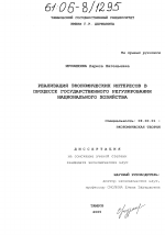 Реализация экономических интересов в процессе государственного регулирования национального хозяйства - тема диссертации по экономике, скачайте бесплатно в экономической библиотеке