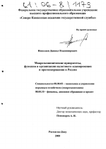 Макроэкономические приоритеты, функции и организация налогового планирования и прогнозирования в России - тема диссертации по экономике, скачайте бесплатно в экономической библиотеке