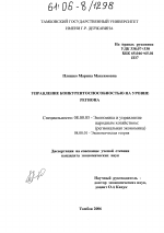 Управление конкурентоспособностью на уровне региона - тема диссертации по экономике, скачайте бесплатно в экономической библиотеке