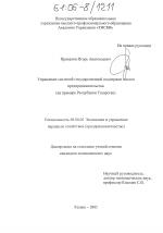 Управление системой государственной поддержки малого предпринимательства - тема диссертации по экономике, скачайте бесплатно в экономической библиотеке