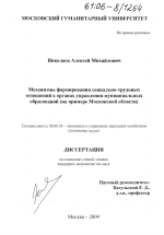 Механизмы формирования социально-трудовых отношений в органах управления муниципальных образований - тема диссертации по экономике, скачайте бесплатно в экономической библиотеке