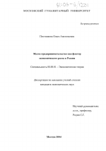 Малое предпринимательство как фактор экономического роста в России - тема диссертации по экономике, скачайте бесплатно в экономической библиотеке