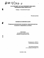 Социально-экономические механизмы управленческой деятельности в современных условиях - тема диссертации по экономике, скачайте бесплатно в экономической библиотеке