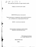 Экономическое содержание налоговой системы и его особенности в современной России - тема диссертации по экономике, скачайте бесплатно в экономической библиотеке