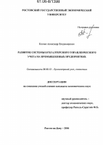 Развитие системы бухгалтерского управленческого учета на промышленных предприятиях - тема диссертации по экономике, скачайте бесплатно в экономической библиотеке