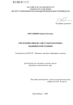 Управление финансами субъектов рынка медицинской техники - тема диссертации по экономике, скачайте бесплатно в экономической библиотеке