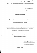 Организационно-экономические основы развития сельской кооперации - тема диссертации по экономике, скачайте бесплатно в экономической библиотеке