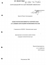 Конкурентоспособность рабочей силы в условиях переходной экономики России - тема диссертации по экономике, скачайте бесплатно в экономической библиотеке