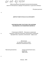 Формирование системы управления знаниями в гостиничном бизнесе - тема диссертации по экономике, скачайте бесплатно в экономической библиотеке