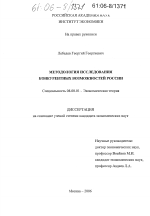 Методология исследования конкурентных возможностей России - тема диссертации по экономике, скачайте бесплатно в экономической библиотеке