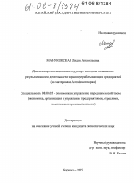 Дилеммы организационных структур: методика повышения результативности деятельности зерноперерабатывающих предприятий - тема диссертации по экономике, скачайте бесплатно в экономической библиотеке