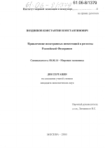 Привлечение иностранных инвестиций в регионы Российской Федерации - тема диссертации по экономике, скачайте бесплатно в экономической библиотеке