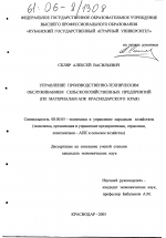 Управление производственно-техническим обслуживанием сельскохозяйственных предприятий - тема диссертации по экономике, скачайте бесплатно в экономической библиотеке