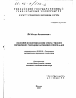Экономический механизм оперативного управления текущими активами корпораций - тема диссертации по экономике, скачайте бесплатно в экономической библиотеке