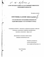 Стратегическое управление комплексом оздоровительных услуг крупного города - тема диссертации по экономике, скачайте бесплатно в экономической библиотеке