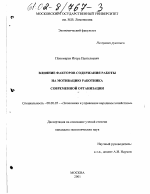 Влияние факторов содержания работы на мотивацию работника современной организации - тема диссертации по экономике, скачайте бесплатно в экономической библиотеке