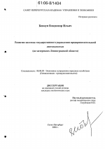 Развитие системы государственного управления предпринимательской деятельностью - тема диссертации по экономике, скачайте бесплатно в экономической библиотеке