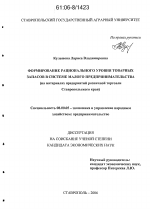 Формирование рационального уровня товарных запасов в системе малого предпринимательства - тема диссертации по экономике, скачайте бесплатно в экономической библиотеке