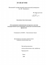 Согласование экономических интересов в системе государственного регулирования социально-экономических процессов - тема диссертации по экономике, скачайте бесплатно в экономической библиотеке