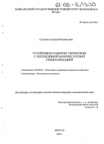 Устойчивое развитие территории с интенсивной моноресурсной специализацией - тема диссертации по экономике, скачайте бесплатно в экономической библиотеке