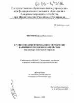 Процессно-ориентированное управление развитием предпринимательства - тема диссертации по экономике, скачайте бесплатно в экономической библиотеке