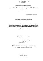 Стратегии выхода немецких компаний на российский рынок: мотивы, препятствия и перспективы - тема диссертации по экономике, скачайте бесплатно в экономической библиотеке