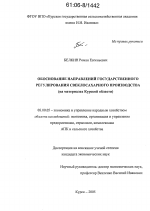 Обоснование направлений государственного регулирования свеклосахарного производства - тема диссертации по экономике, скачайте бесплатно в экономической библиотеке