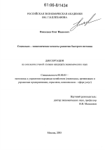 Социально-экономические аспекты развития быстрого питания - тема диссертации по экономике, скачайте бесплатно в экономической библиотеке