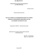 Результативность функционирования отраслевых рынков в современной экономике России - тема диссертации по экономике, скачайте бесплатно в экономической библиотеке