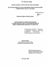 Эффективность инвестирования в социальную сферу и формирование ее инвестиционной привлекательности - тема диссертации по экономике, скачайте бесплатно в экономической библиотеке