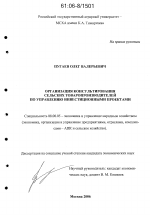 Организация консультирования сельских товаропроизводителей по управлению инвестиционными проектами - тема диссертации по экономике, скачайте бесплатно в экономической библиотеке