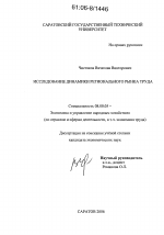 Исследование динамики регионального рынка труда - тема диссертации по экономике, скачайте бесплатно в экономической библиотеке