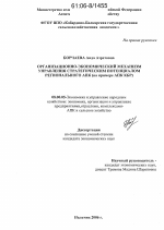 Организационно-экономический механизм управления стратегическим потенциалом регионального АПК - тема диссертации по экономике, скачайте бесплатно в экономической библиотеке