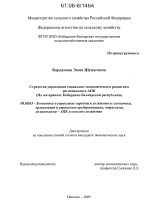 Стратегия управления социально-экономическим развитием регионального АПК - тема диссертации по экономике, скачайте бесплатно в экономической библиотеке