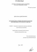 Формирование сетевых регионов и методы обоснования стратегии их развития - тема диссертации по экономике, скачайте бесплатно в экономической библиотеке