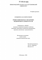 Процессный подход к управлению предприятием газовой отрасли - тема диссертации по экономике, скачайте бесплатно в экономической библиотеке