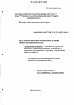Роль саморегулирующих организаций в развитии малого предпринимательства - тема диссертации по экономике, скачайте бесплатно в экономической библиотеке