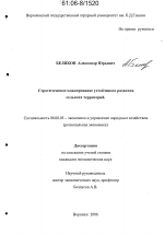 Стратегическое планирование устойчивого развития сельских территорий - тема диссертации по экономике, скачайте бесплатно в экономической библиотеке